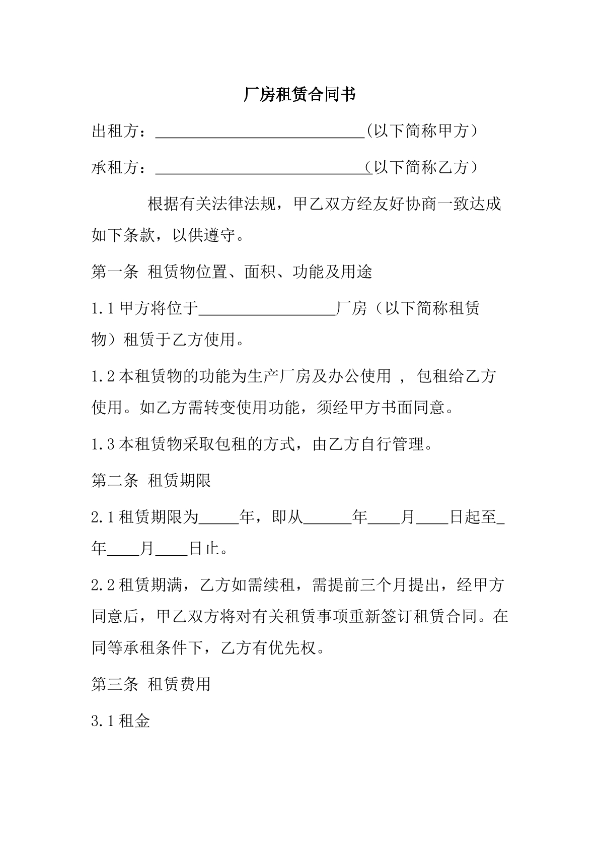 标准厂房租赁合同