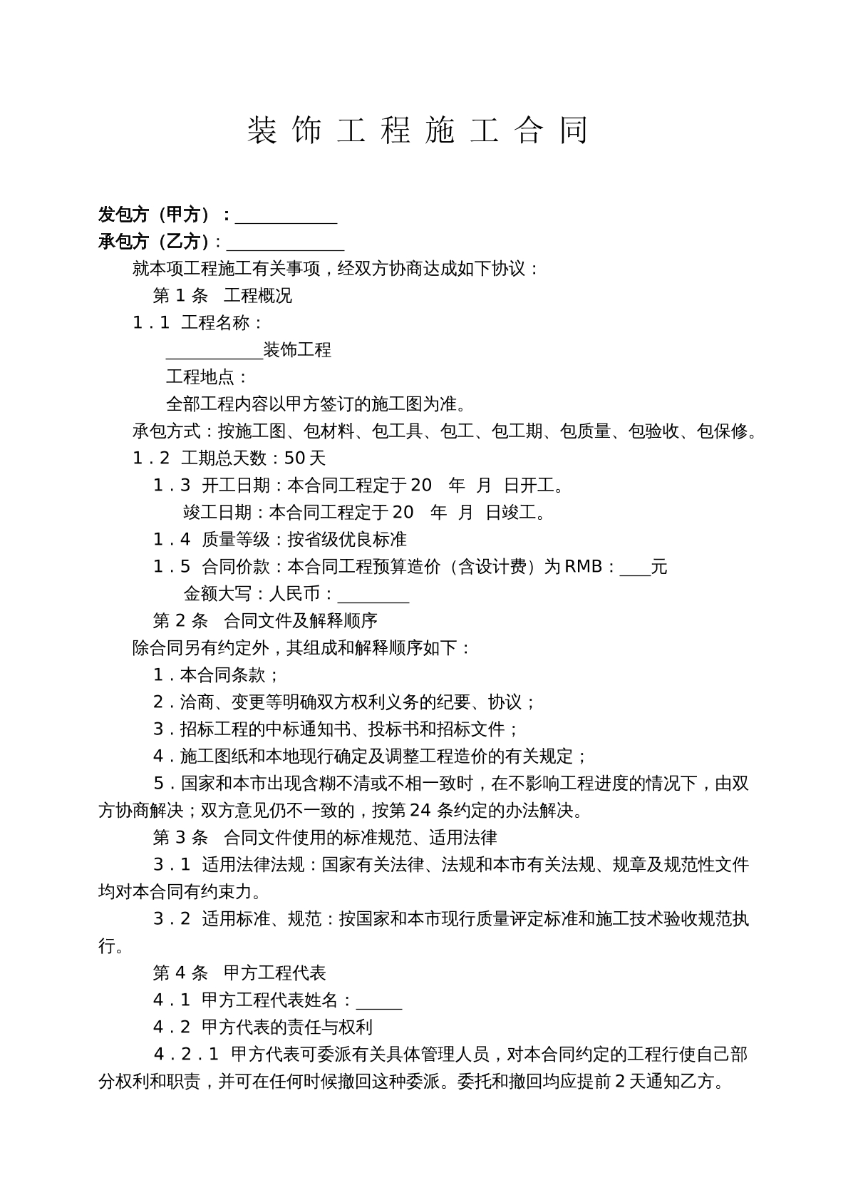 装修工程合同协议
