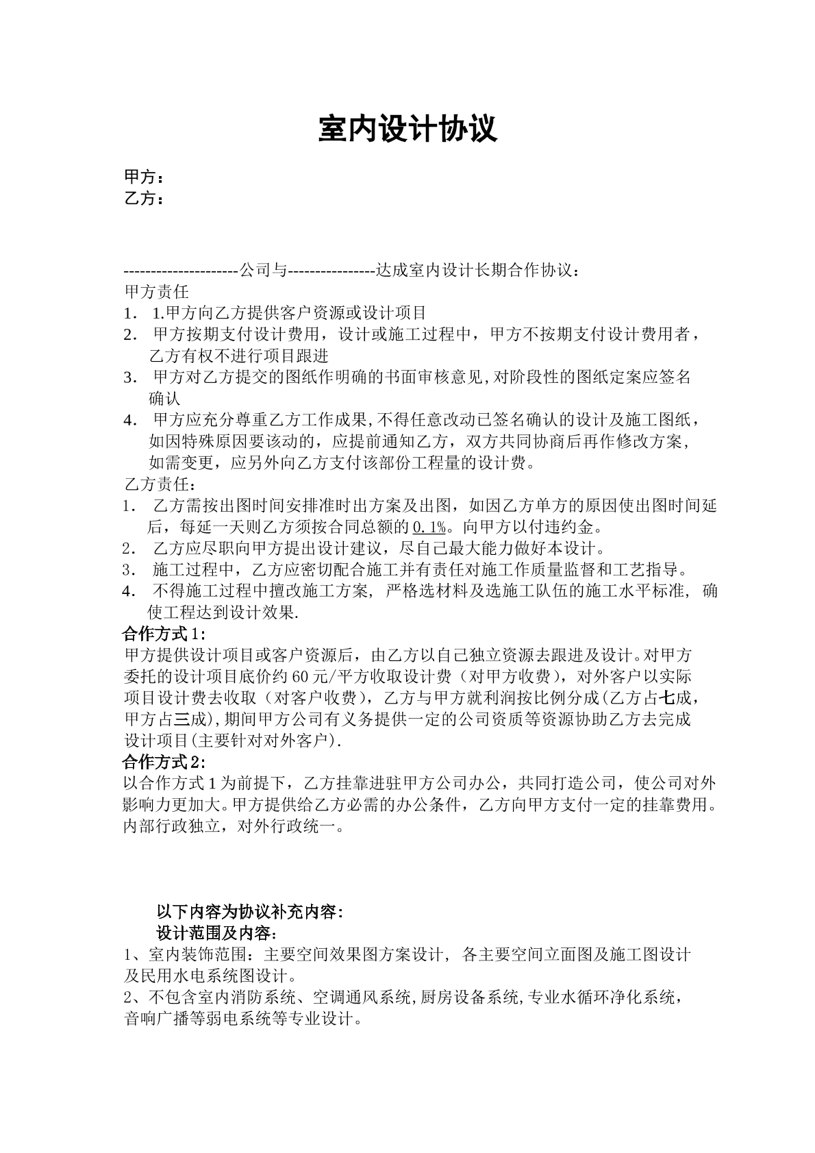 装修设计合作协议