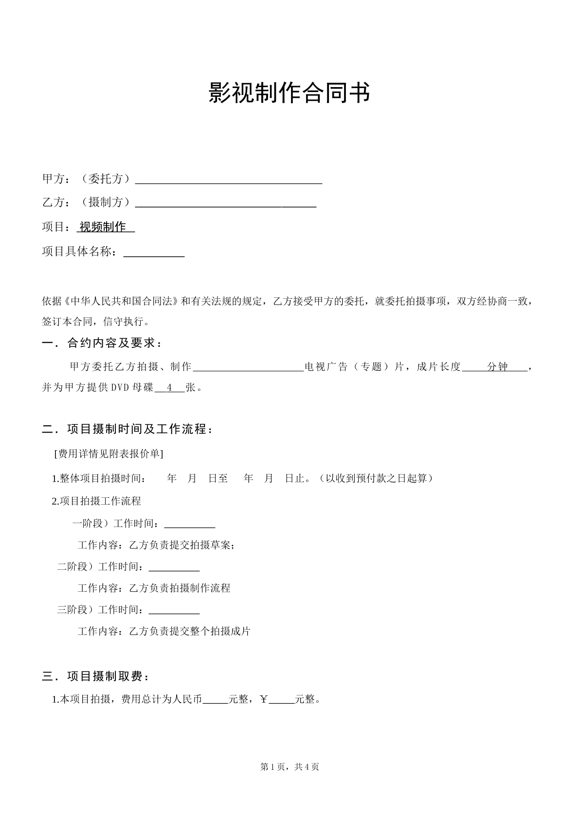 影视制作合同书