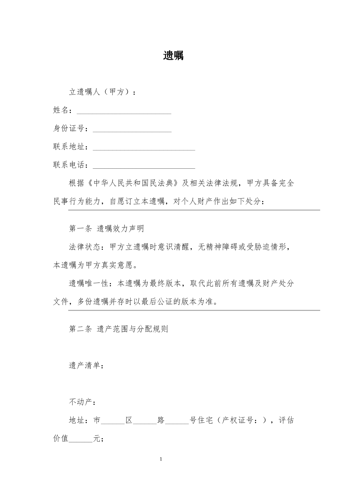遗嘱范本