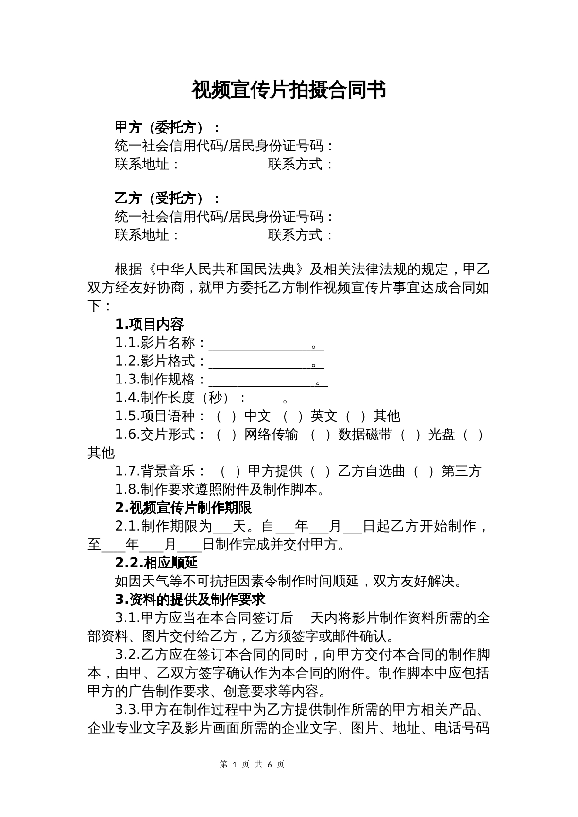 视频宣传片拍摄合同