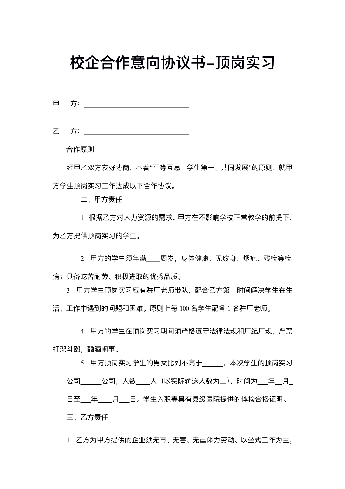 顶岗实习协议