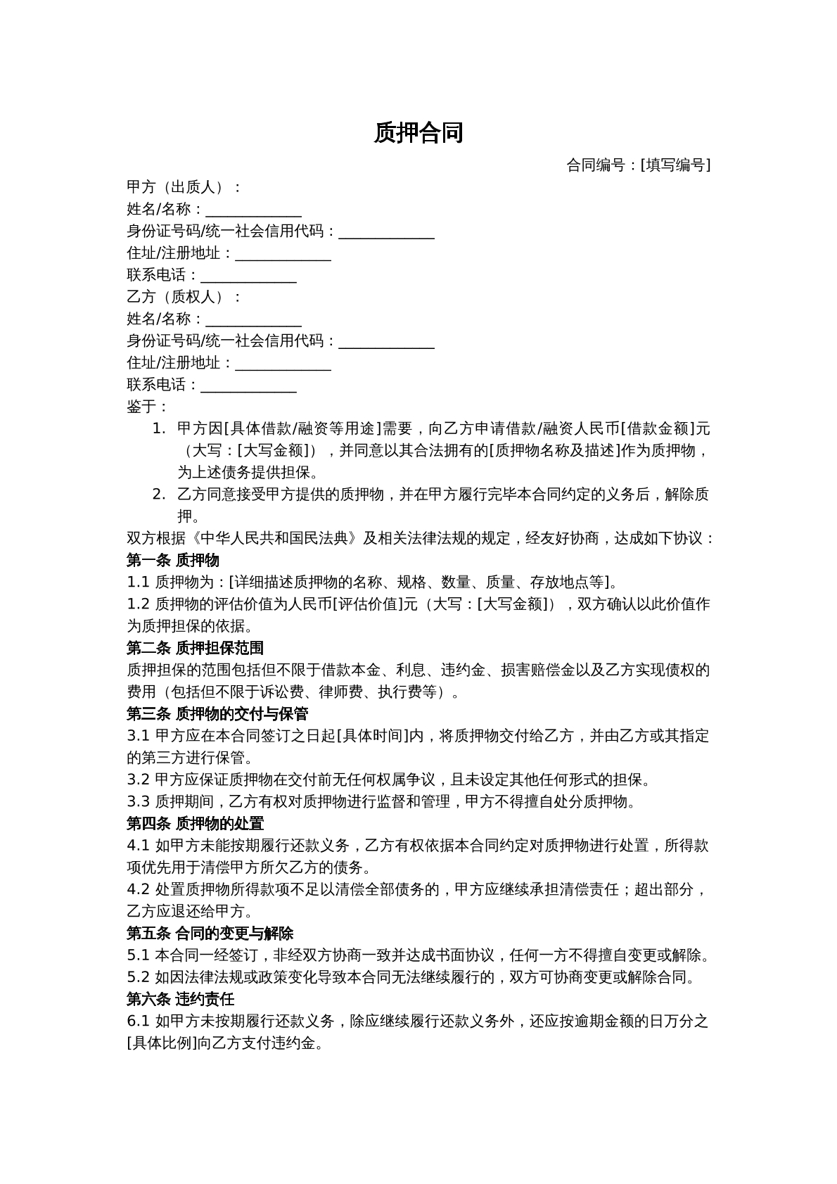 质押合同