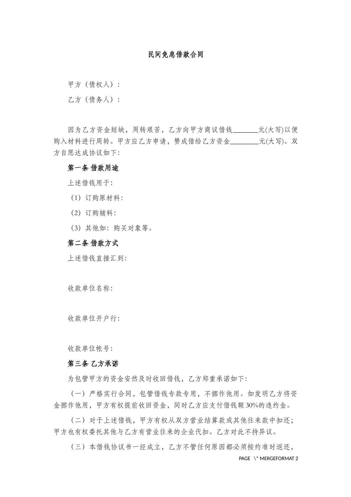 民间免息借款合同