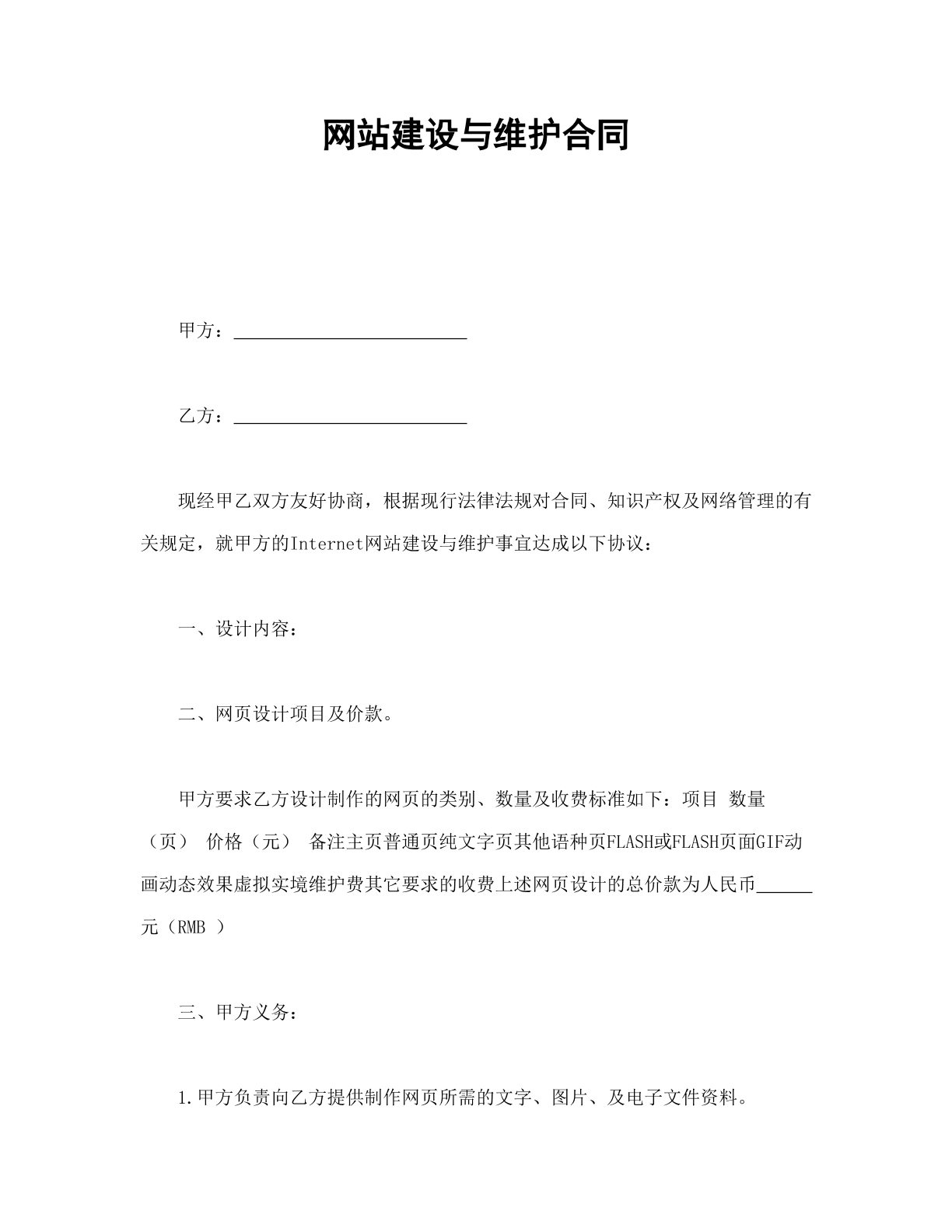 网站维护与建设协议