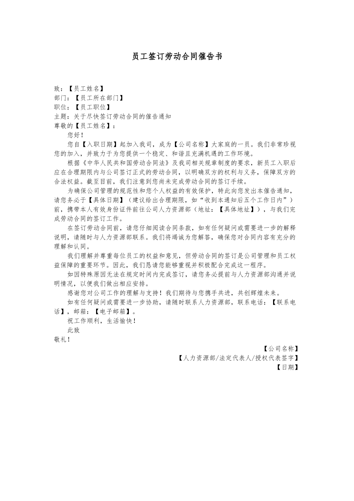劳动合同签订催告函