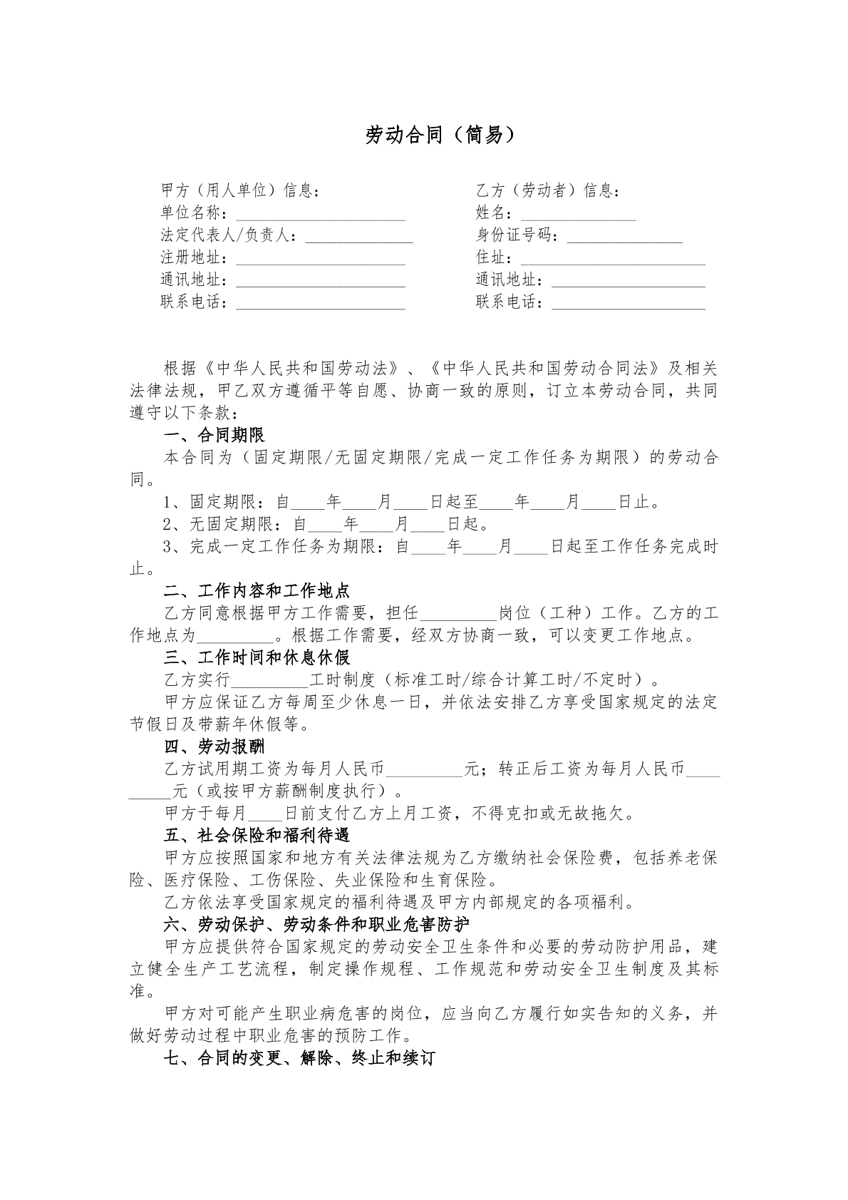 劳动合同