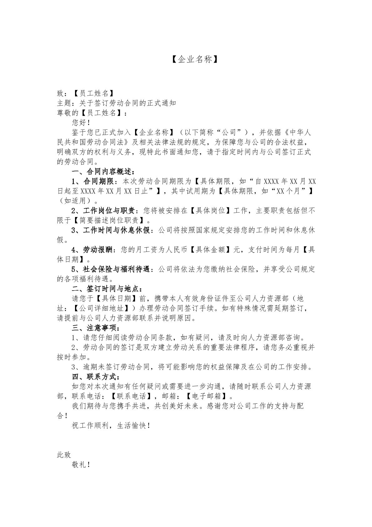 签订劳动合同通知书