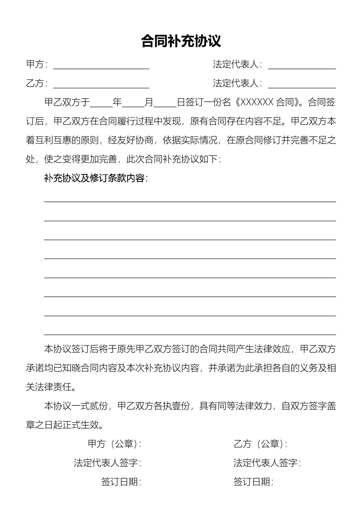 通用合同补充协议