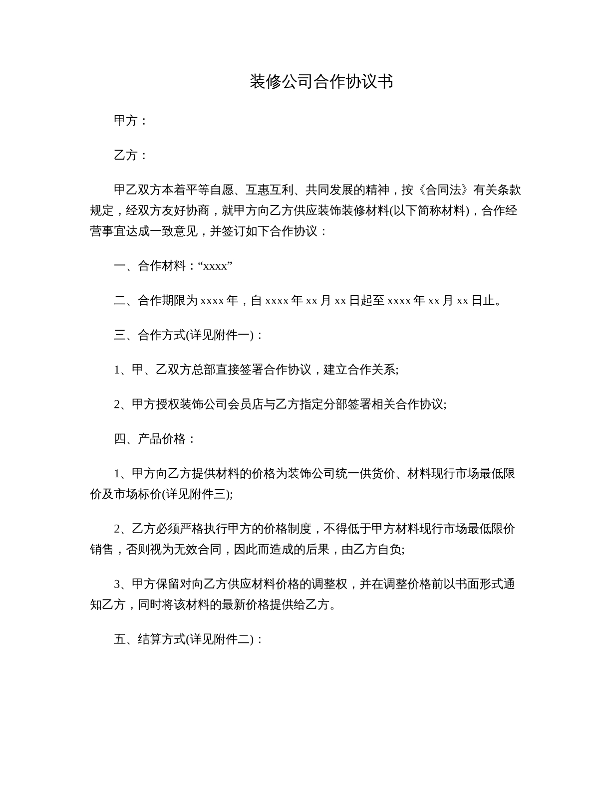 装修合同协议书