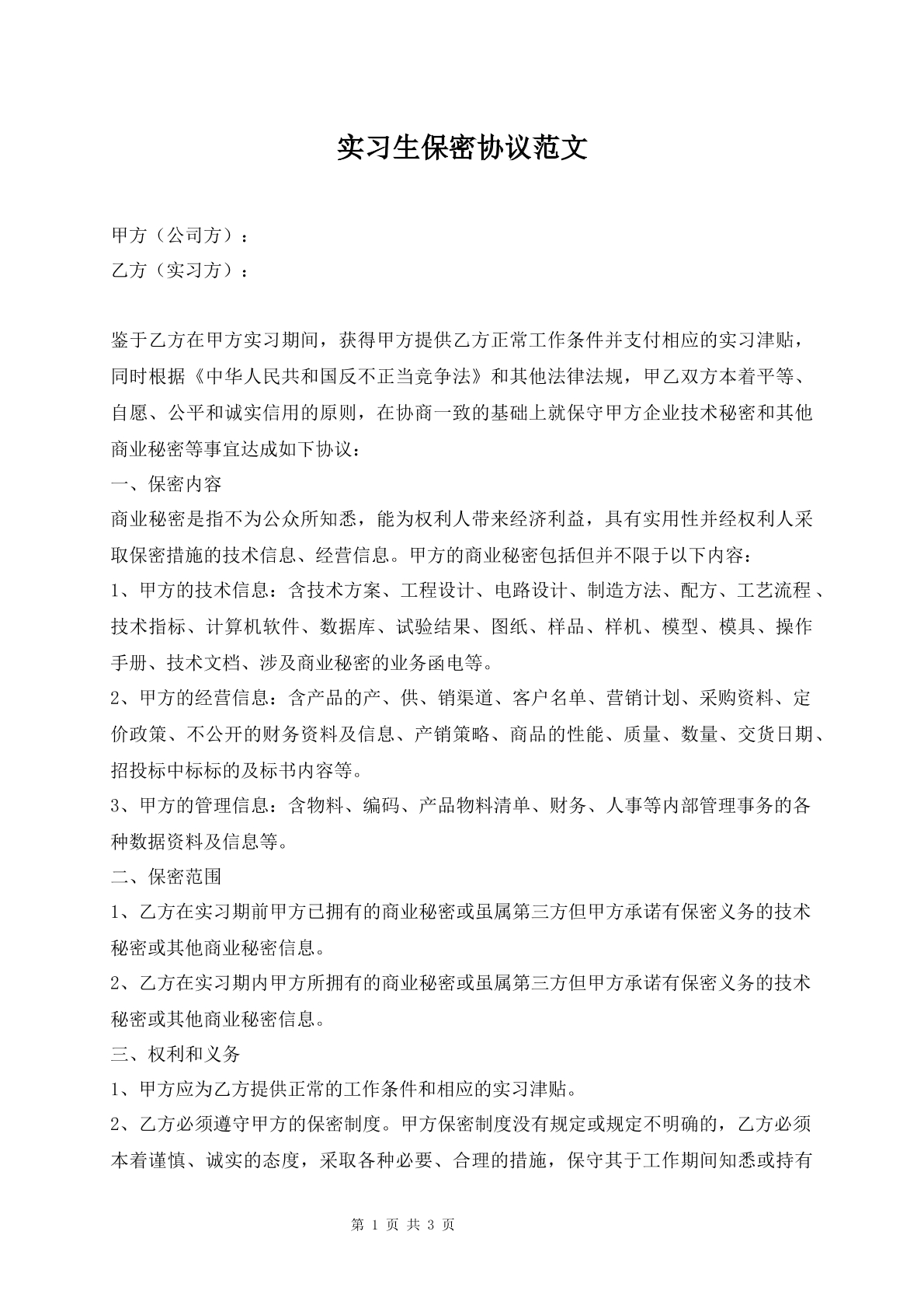 员工保密协议