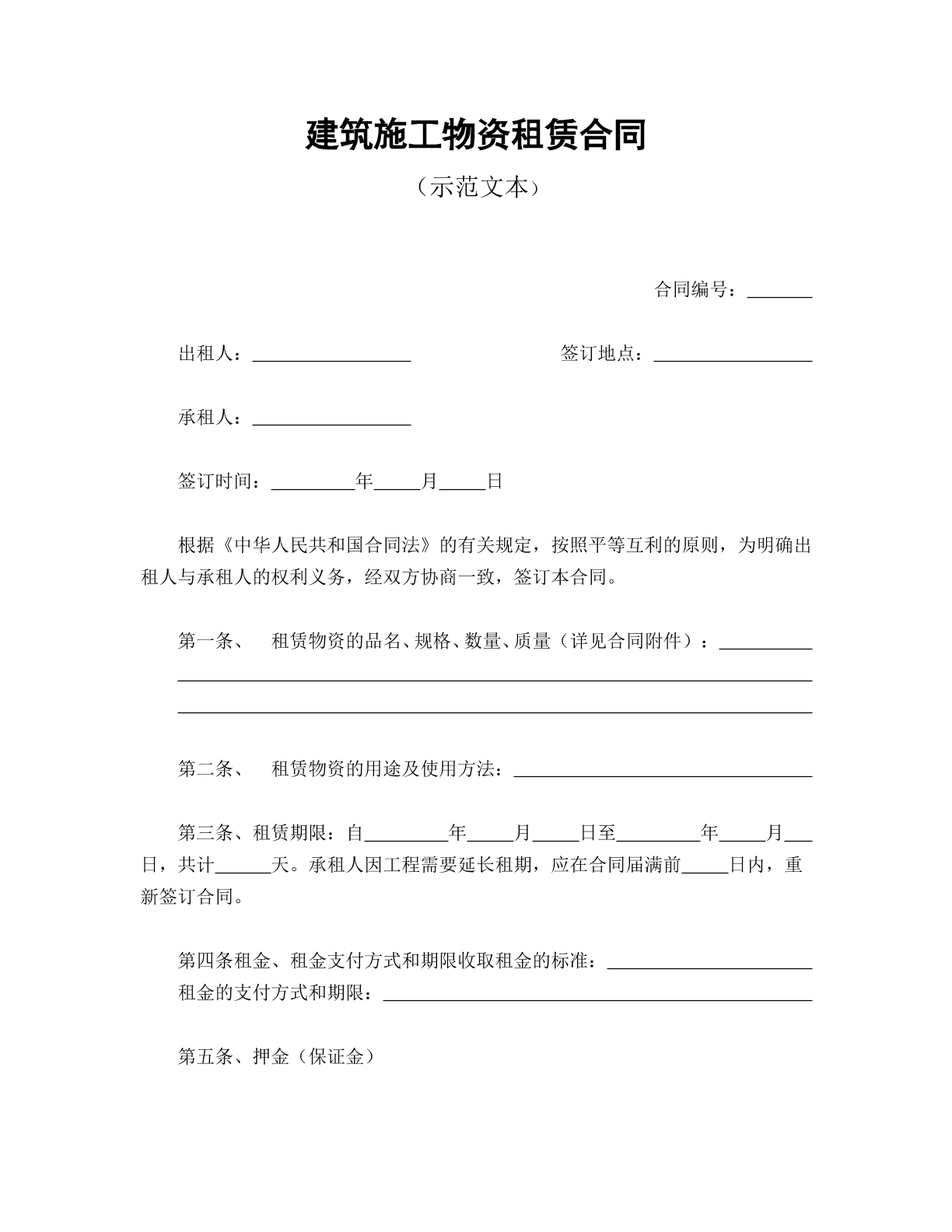 建筑施工物租赁合同