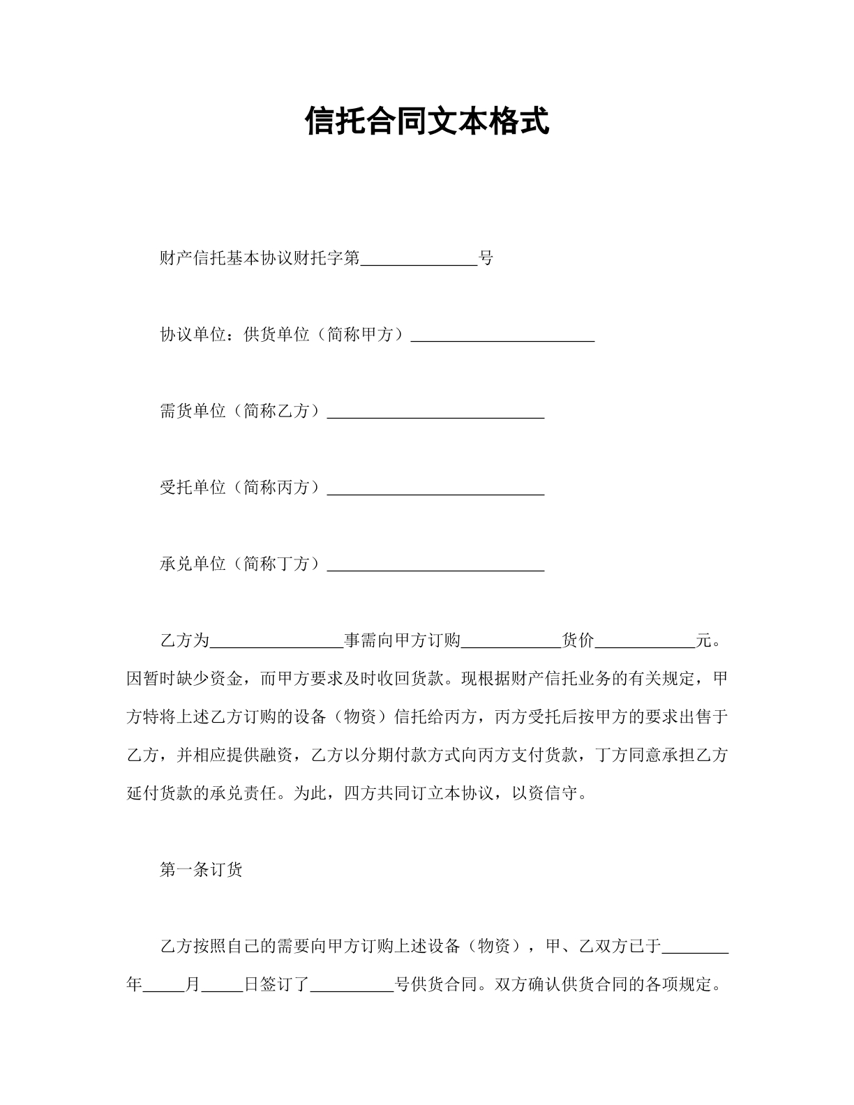 信托协议模板一