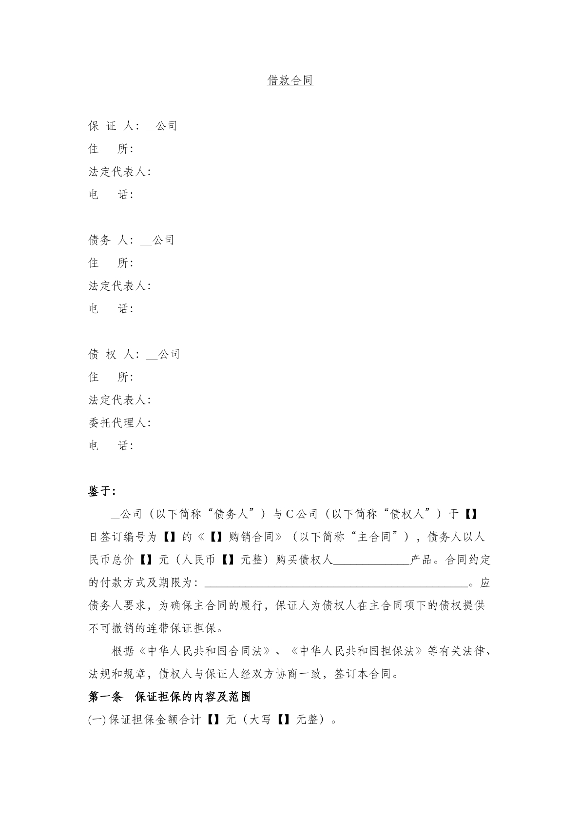 借款合同8