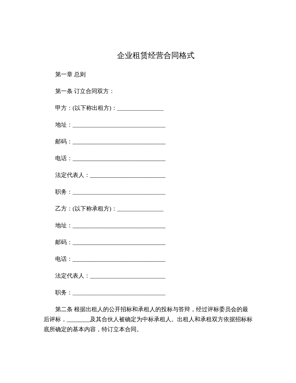 企业租赁合同