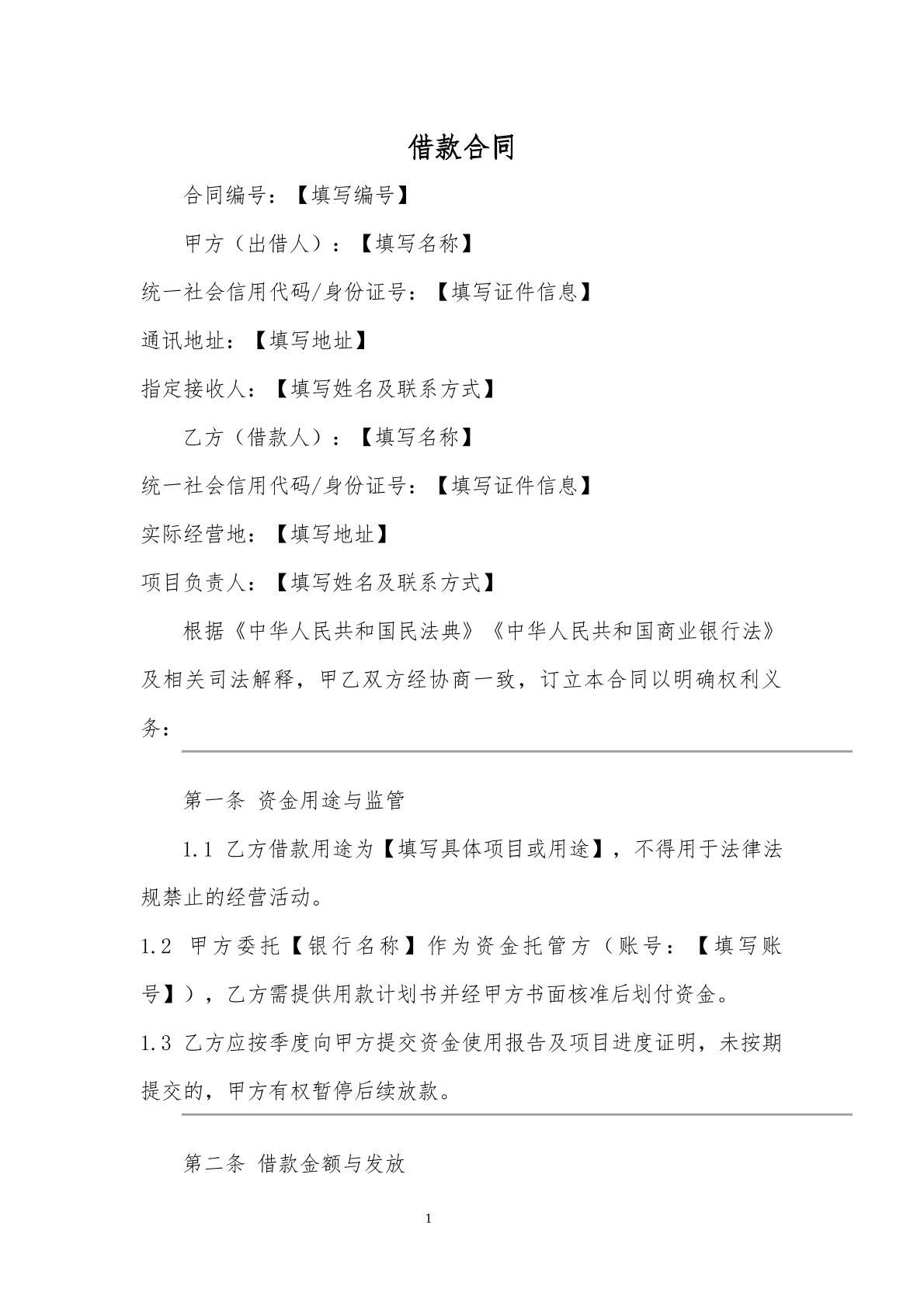 借款合同5
