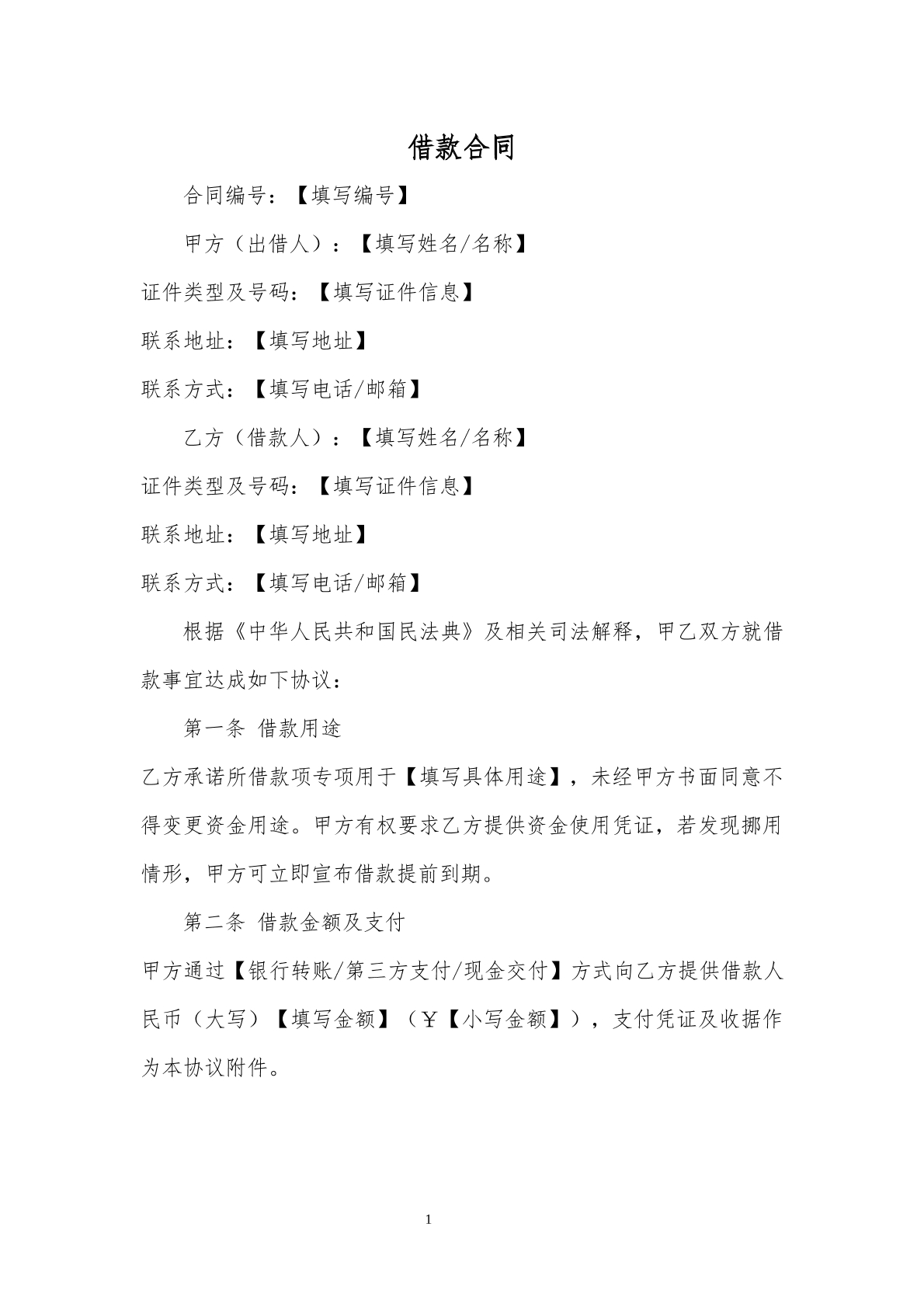 借款合同1