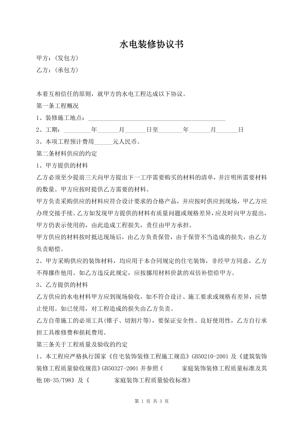 水电装修协议书