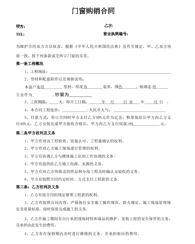 门窗购销合同