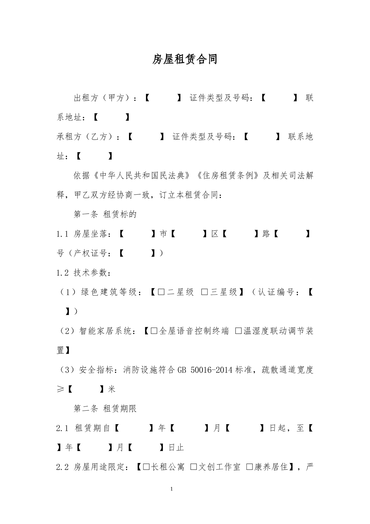 房屋租赁合同3
