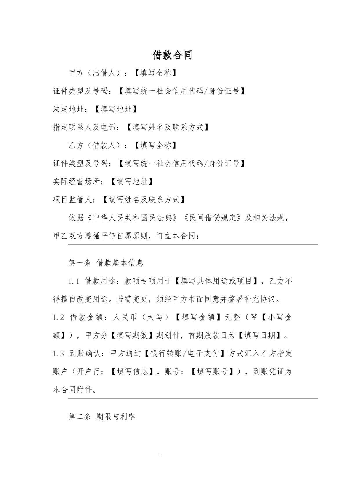 借款合同7
