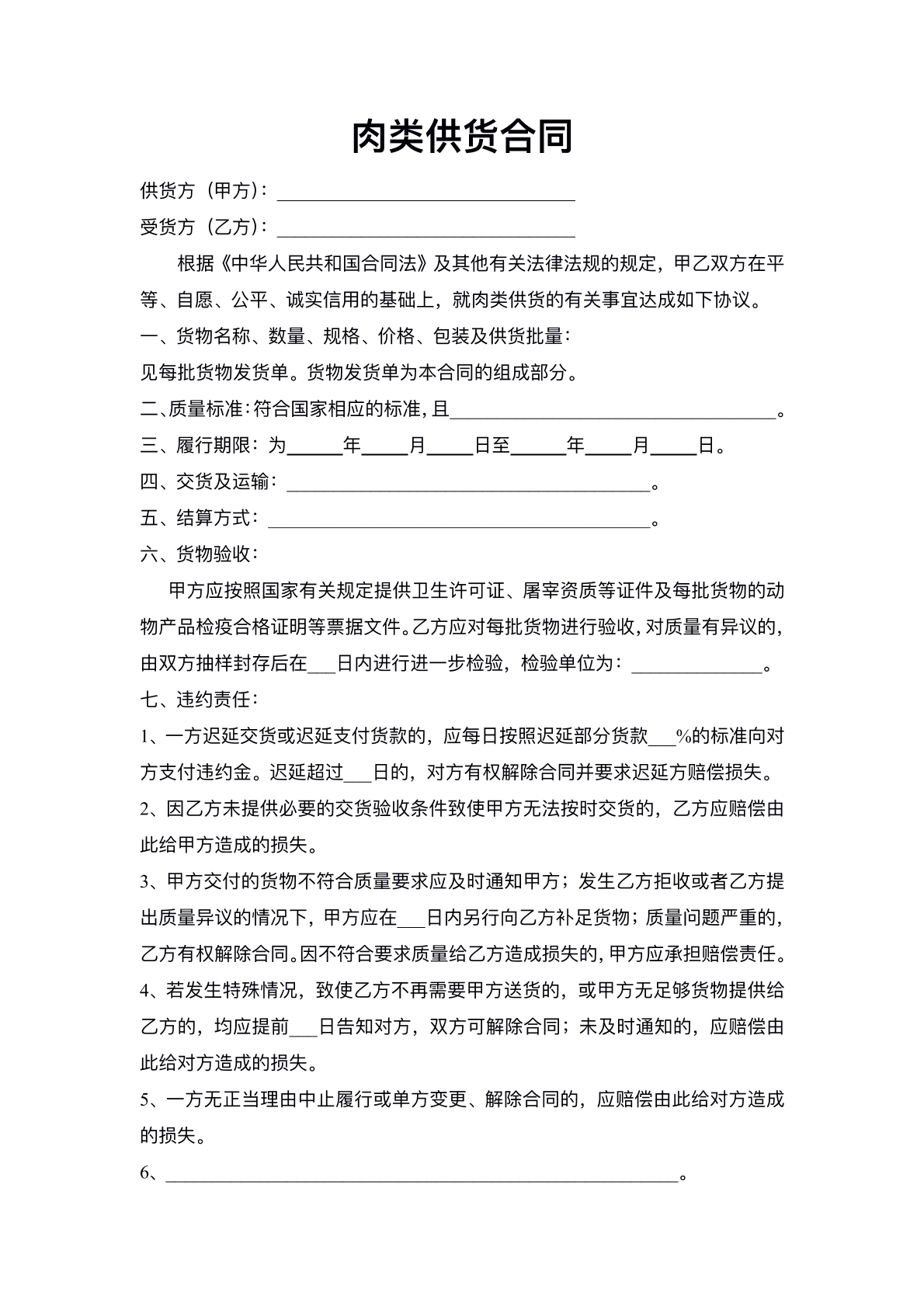 超市肉类供货合同