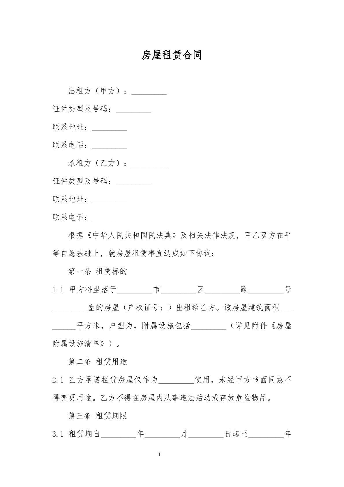 房屋租赁合同2