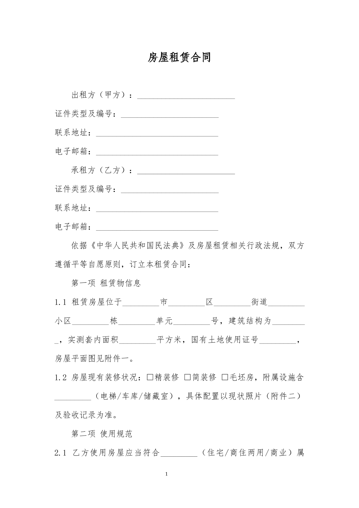 房屋租赁合同7