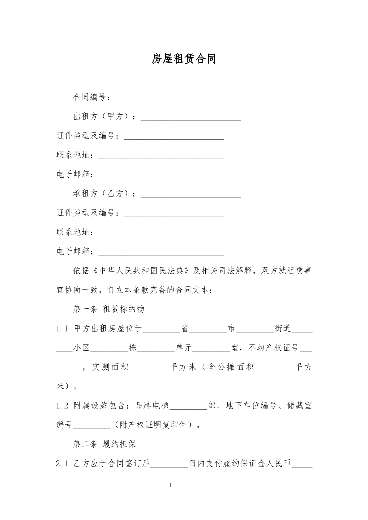 房屋租赁合同6