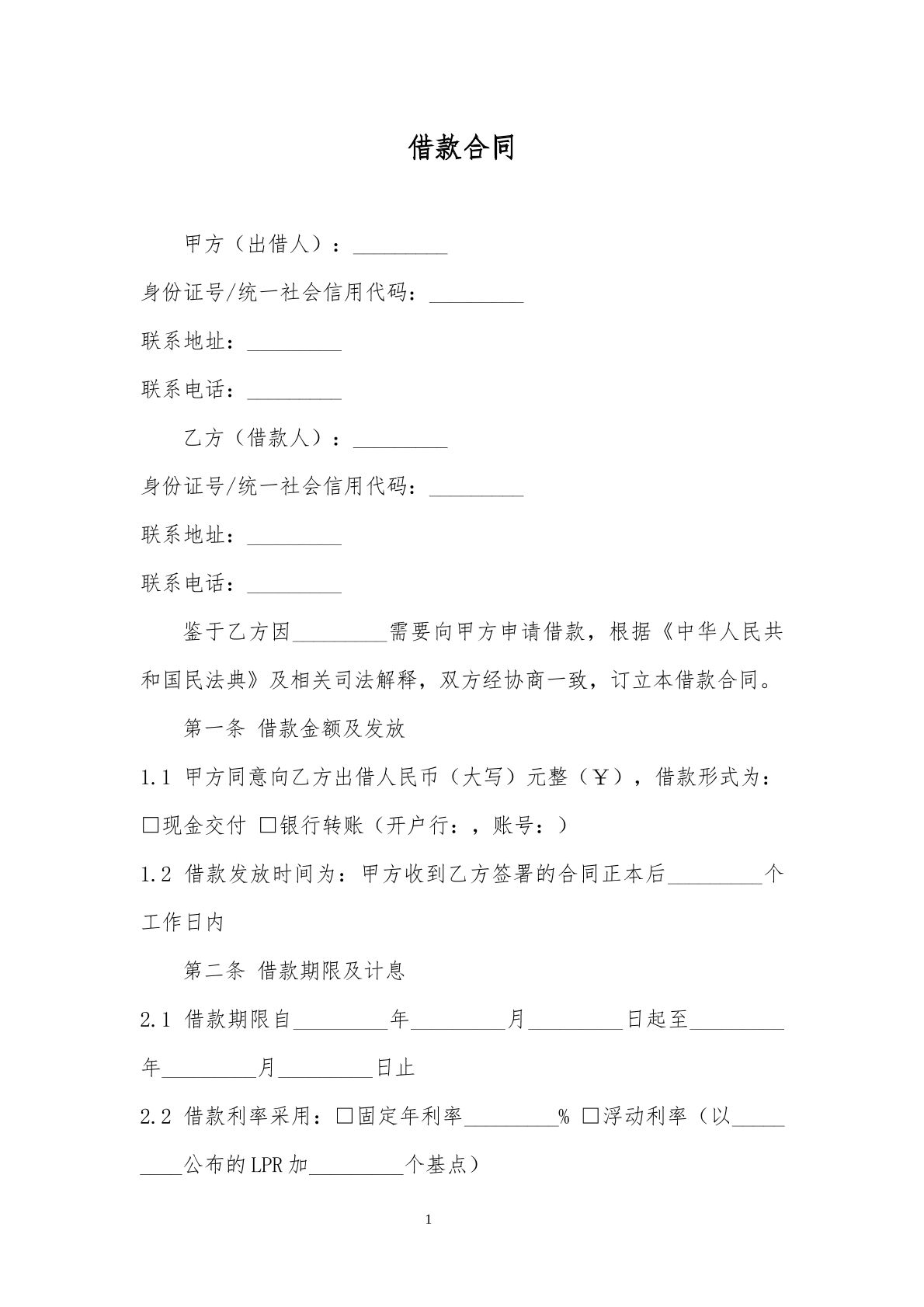 借款合同2