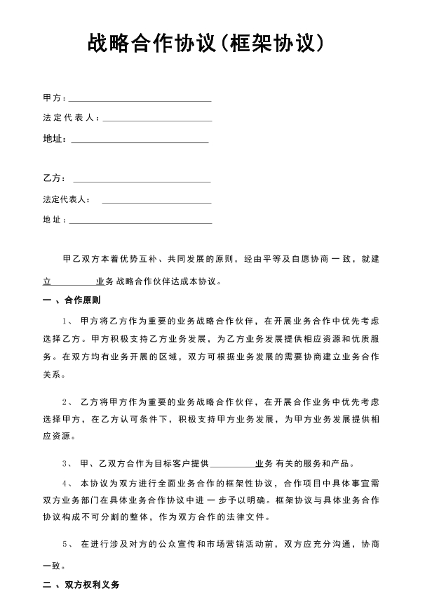 站略合作协议