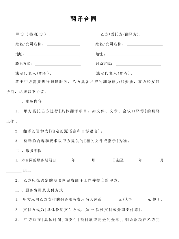 翻译合同
