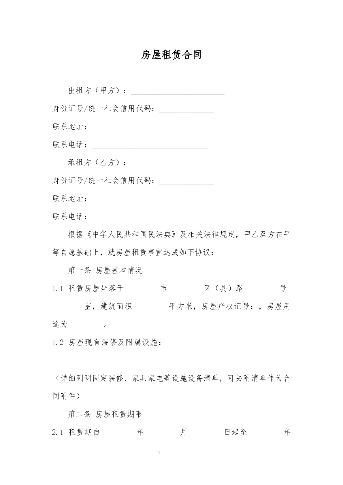房屋租赁合同4