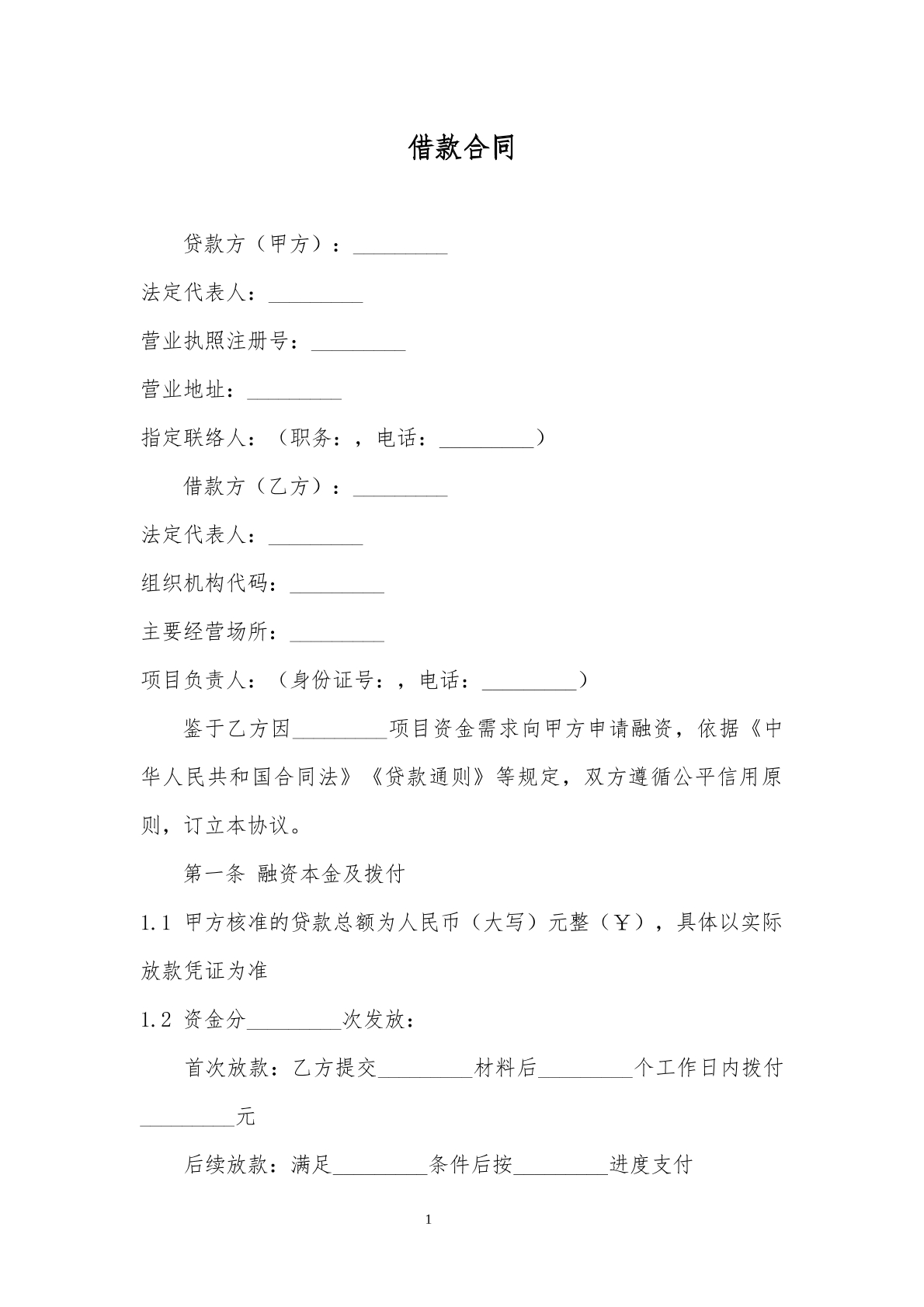 借款合同6