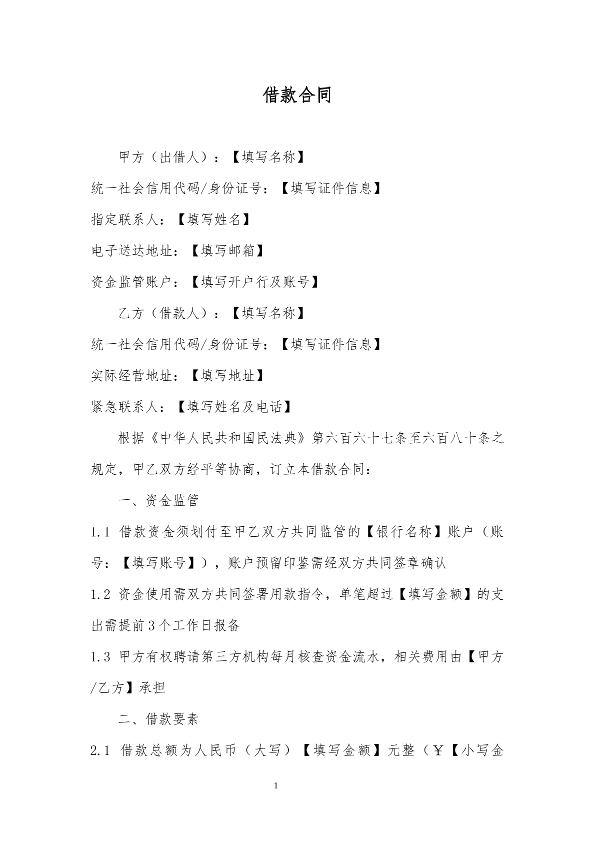 借款合同3