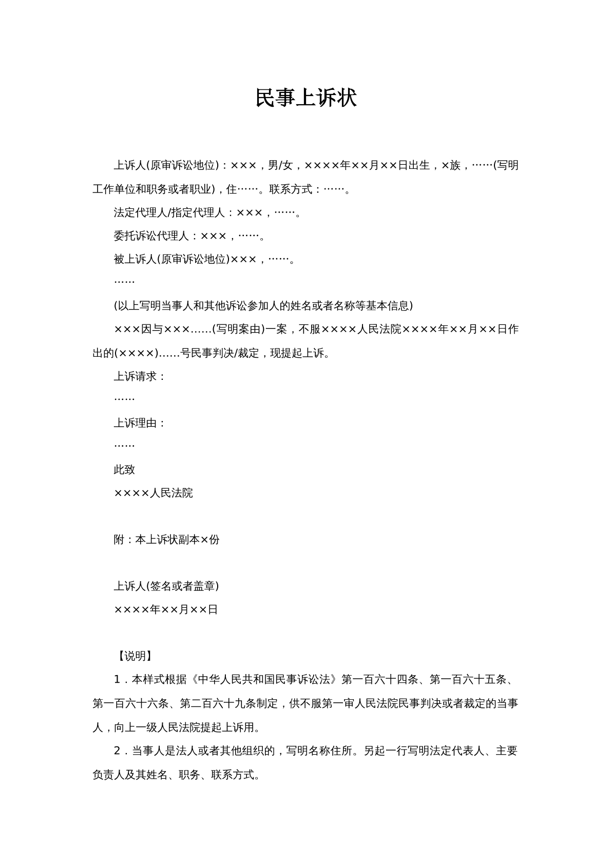 民事上诉状