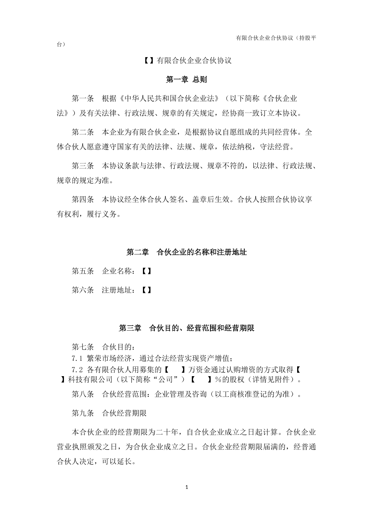 合伙企业合伙协议书