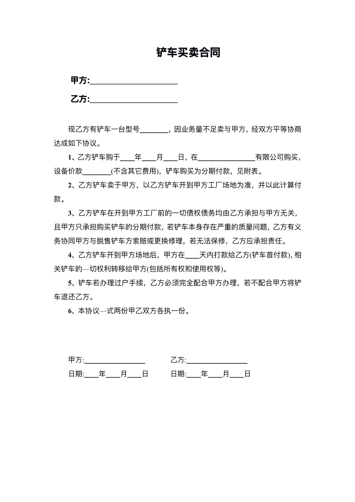 工程铲车买卖协议