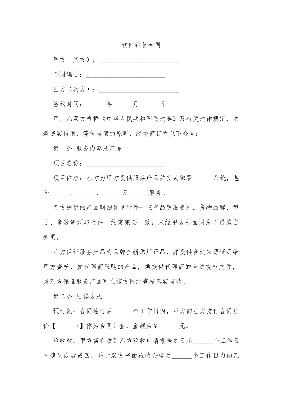 软件销售合同