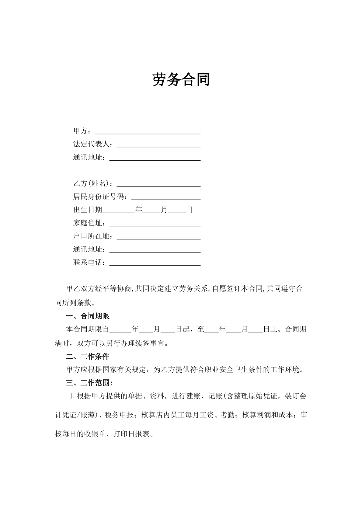 会计劳务合同