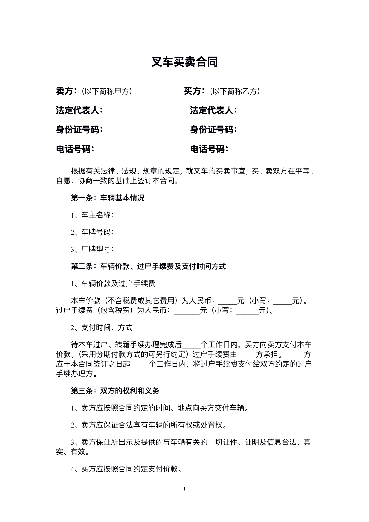 工程叉车买卖协议