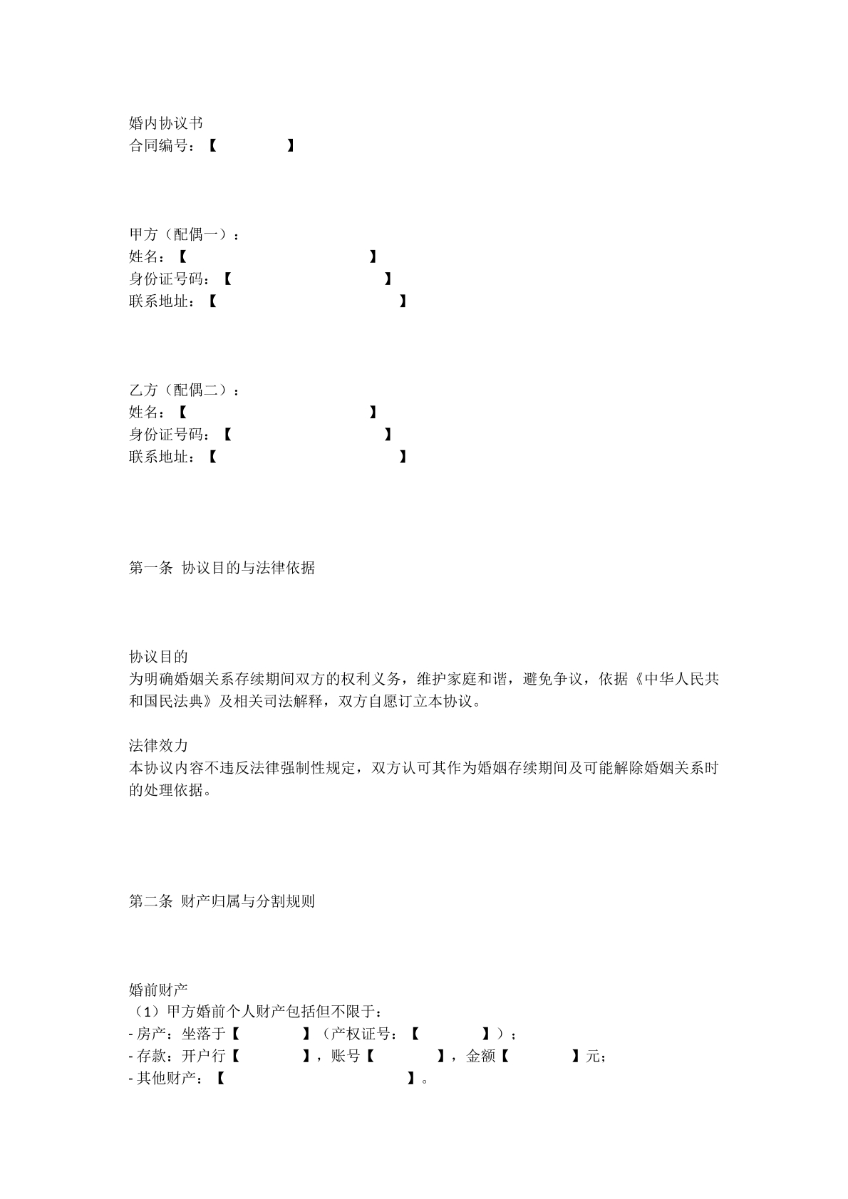 2025年婚内协议书