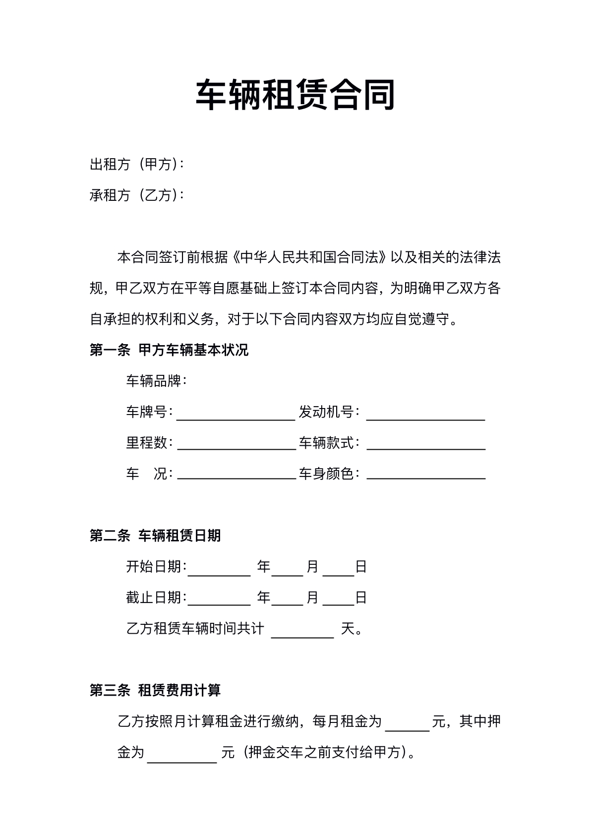 租赁车辆协议
