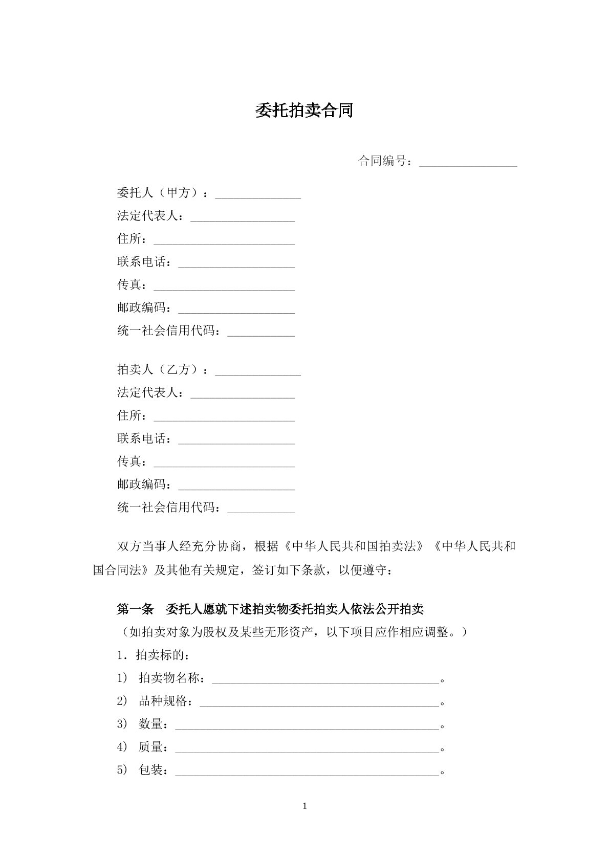 委托拍卖合同