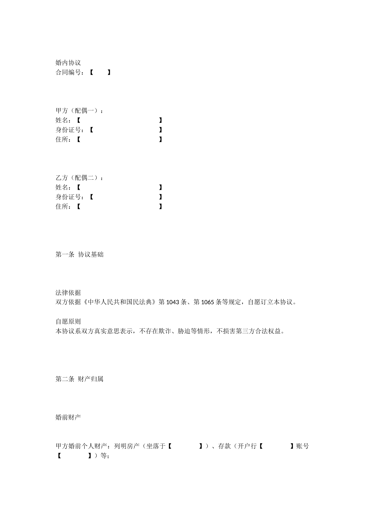 2025年婚内协议