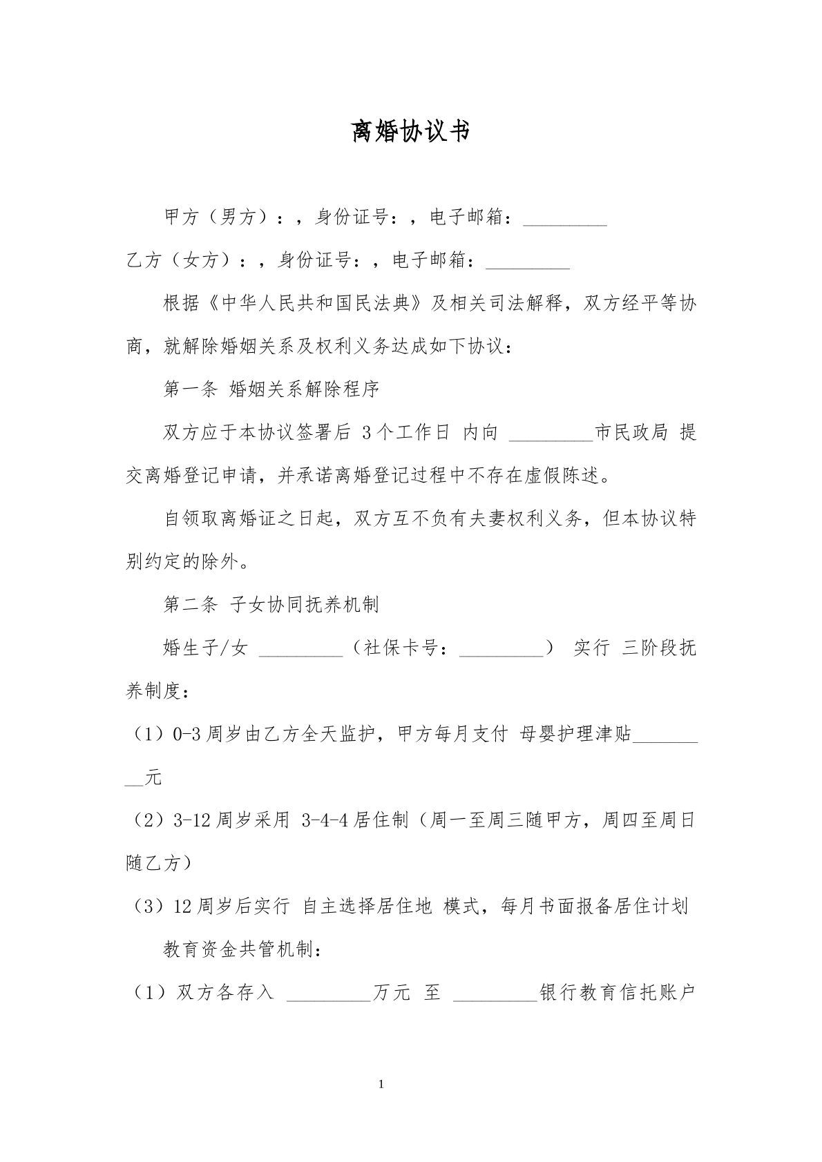 2025年离婚协议范本