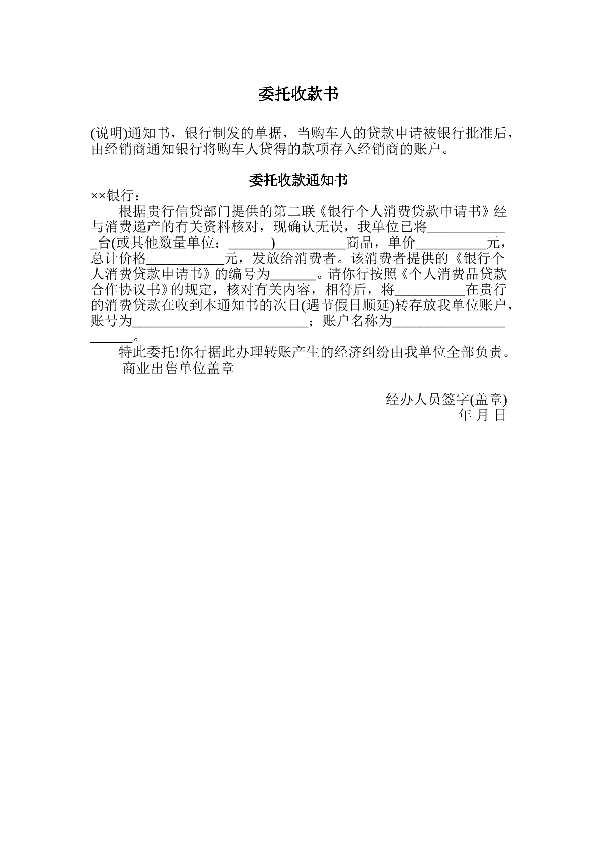 委托收款授权书