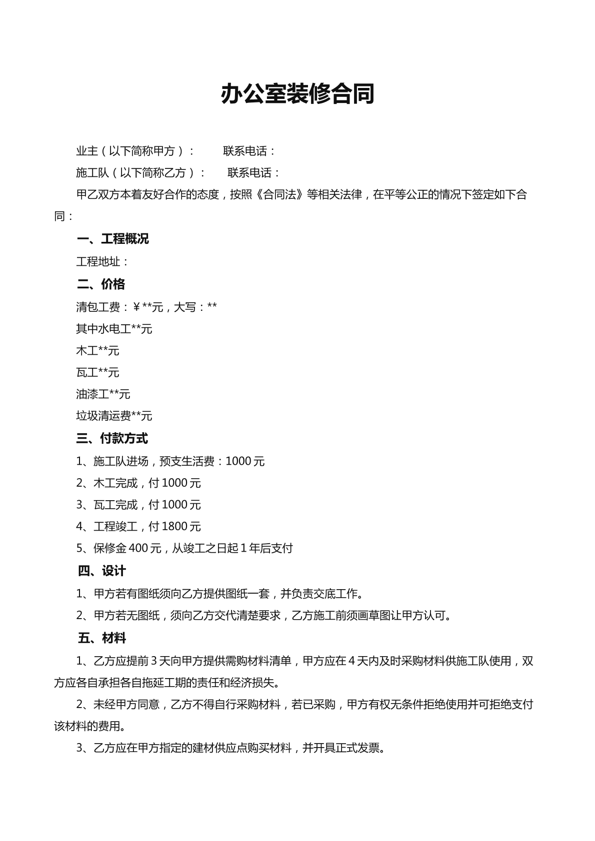 装修合同