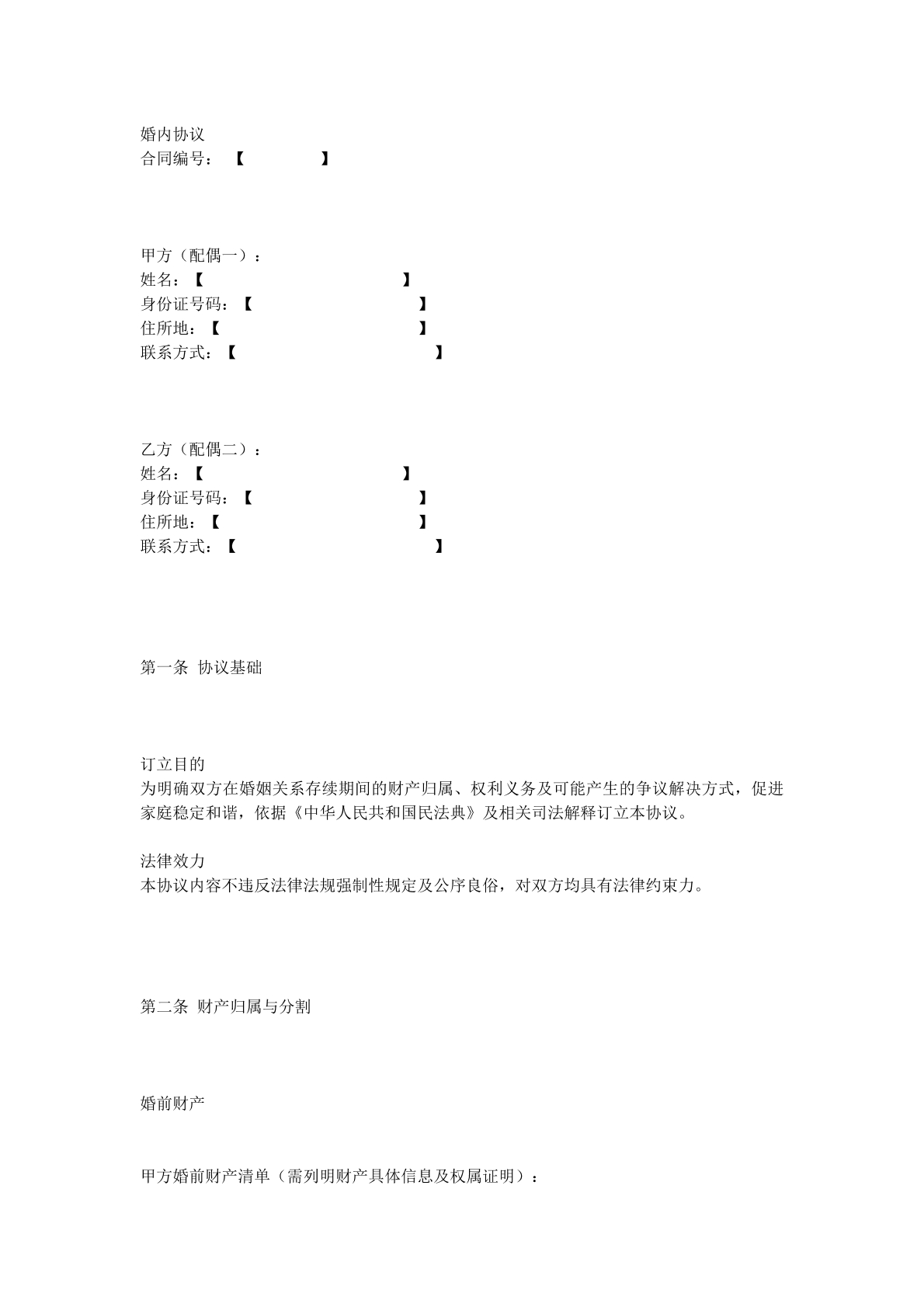 2025年婚内协议模板